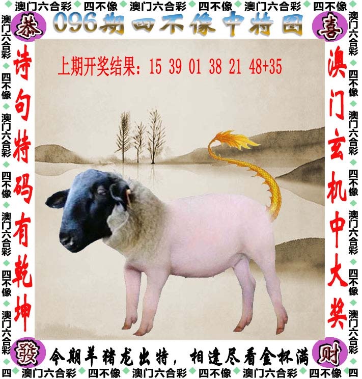 096期四不像[图]