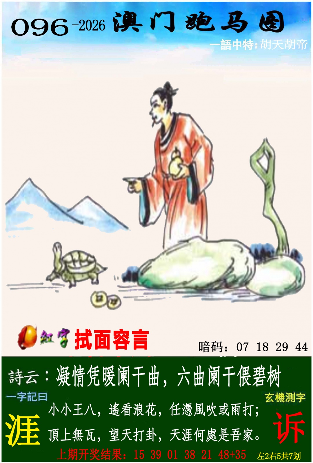 096期跑马图[图]