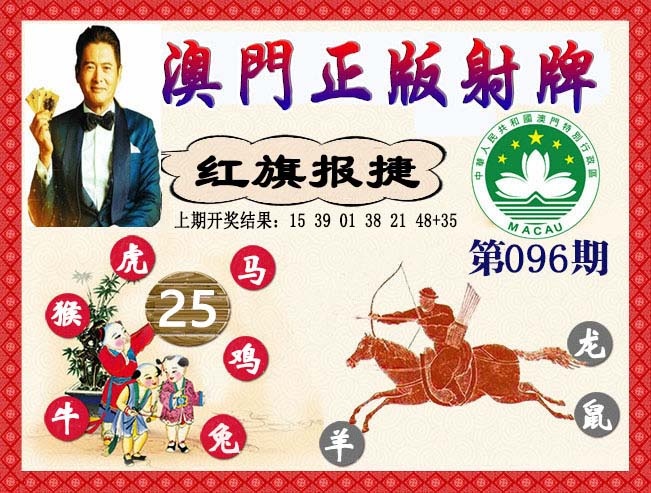 096期正版射牌[图]