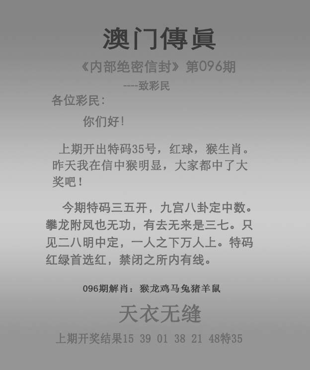 096期澳门传真[图]