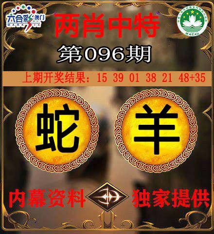 096期两肖中特[图]
