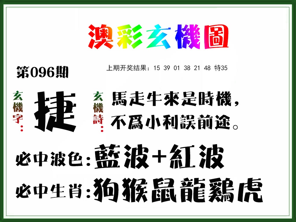 096期玄机图[图]