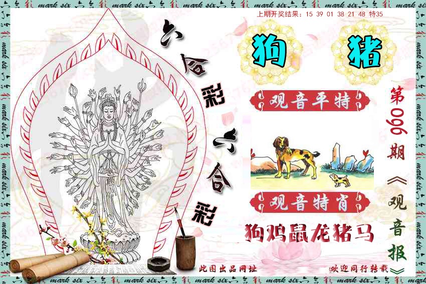 096期观音彩报[图]