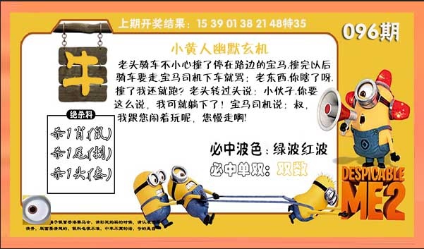 096期小黄人幽默玄机[图]