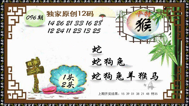 096期12码特图[图]