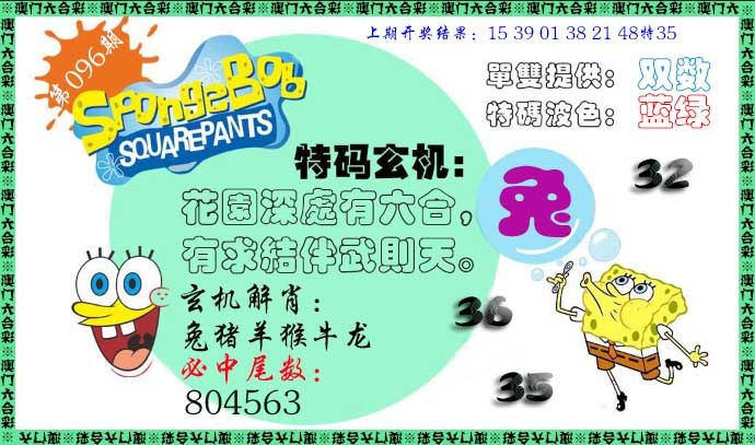 096期特码玄机[图]