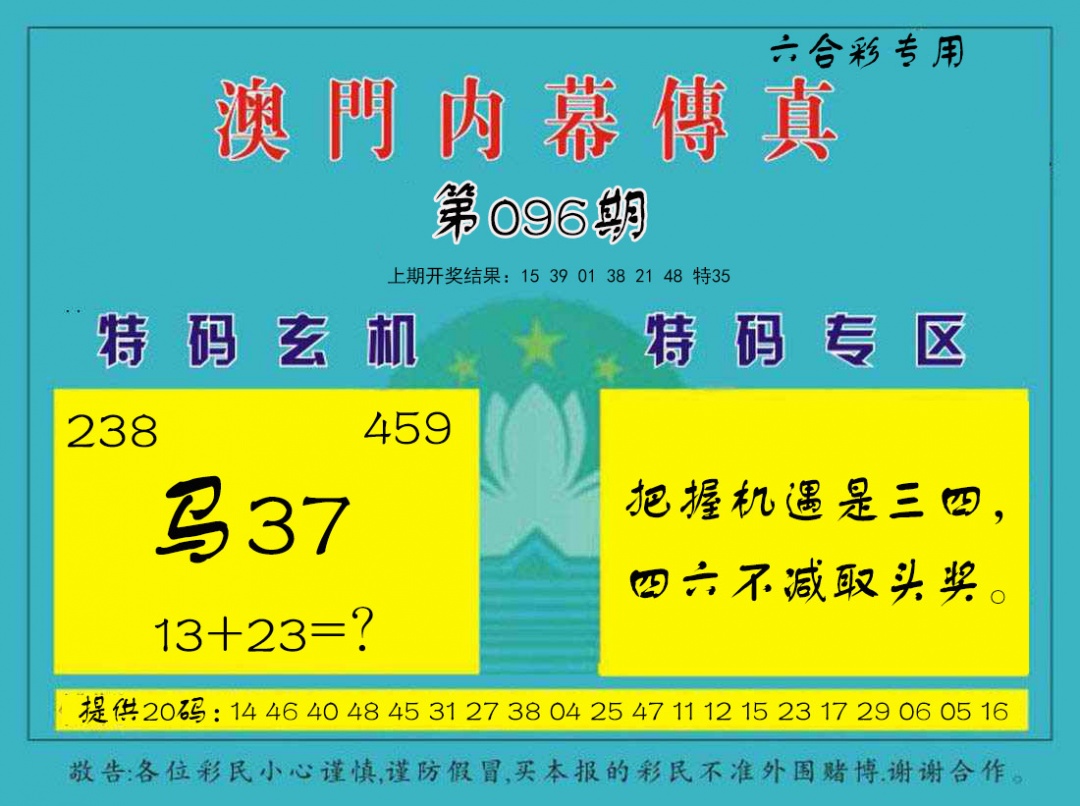 096期内幕传真[图]