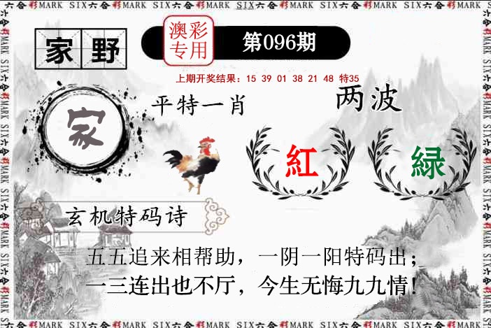 096期特码诗句[图]