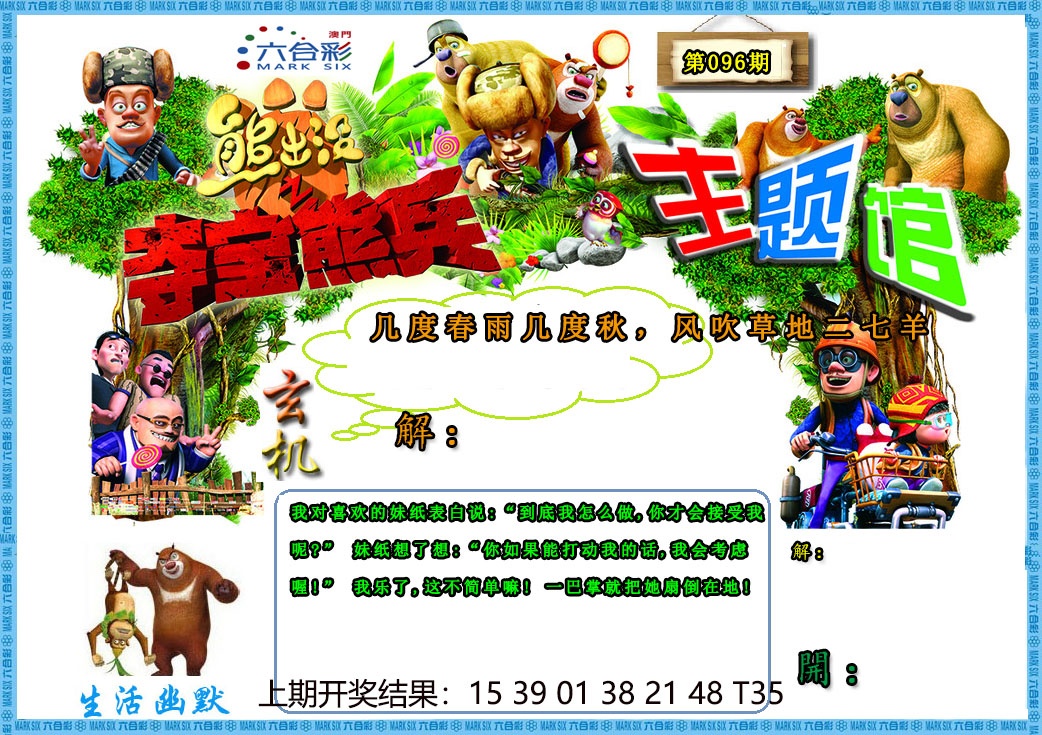 096期熊出没生活幽默2[图]