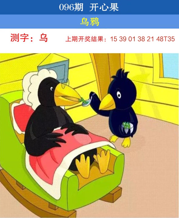 096期开心果[图]