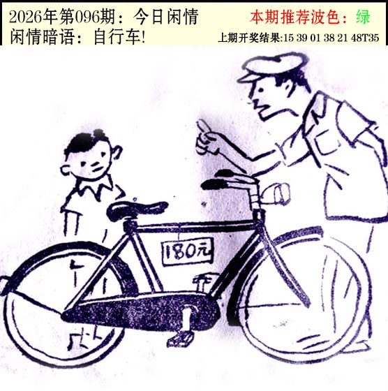 096期今日闲情2[图]