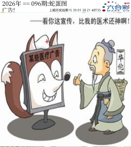 096期正版蛇蛋图[图]