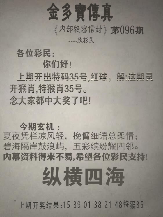 096期金多宝传真[图]