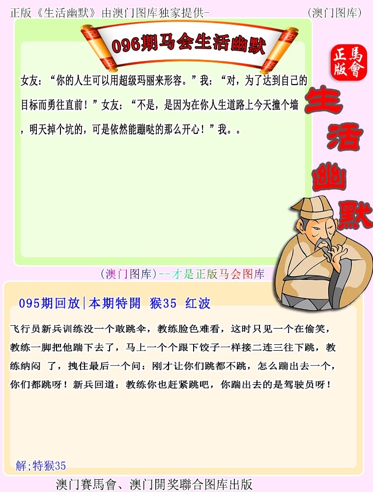 096期马会生活幽默[图]
