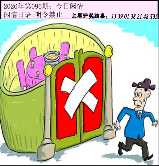 096期今日闲情[图]