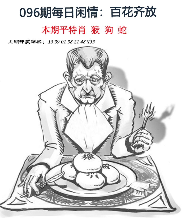 096期每日闲情[图]