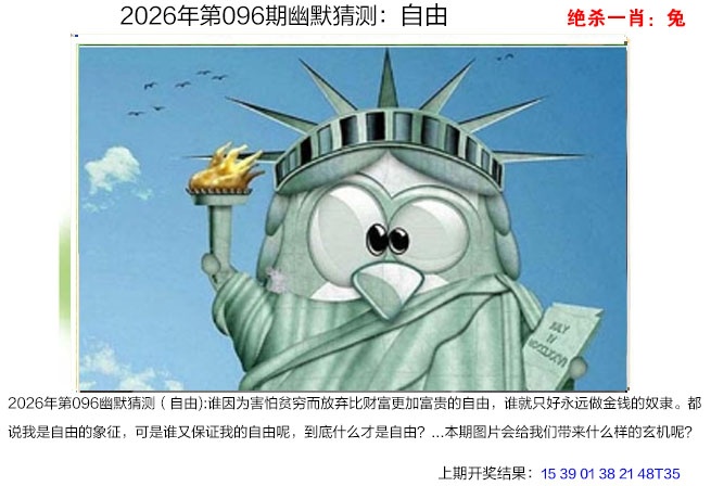 096期幽默猜测[图]