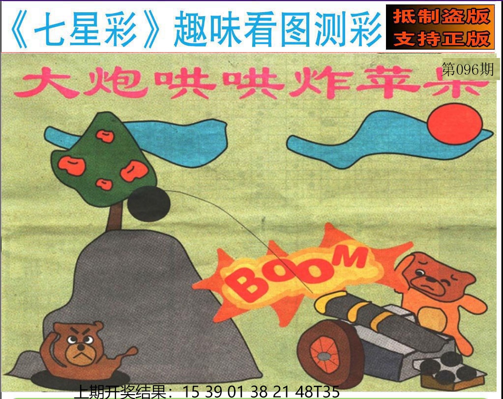 096期澳版七星彩图[图]
