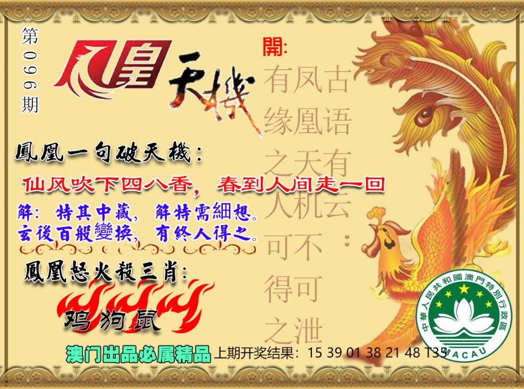 096期凤凰天机图[图]