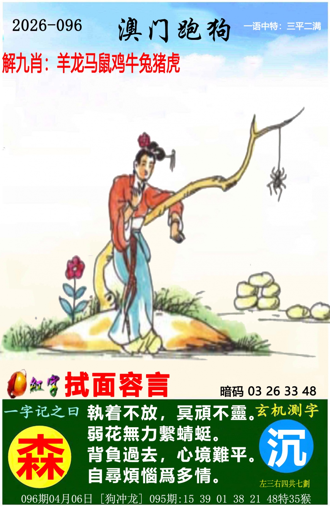 096期澳门跑狗图[图]