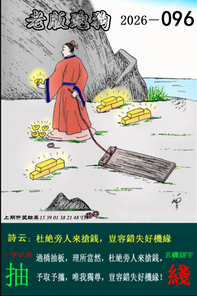 096期老版跑狗图[图]