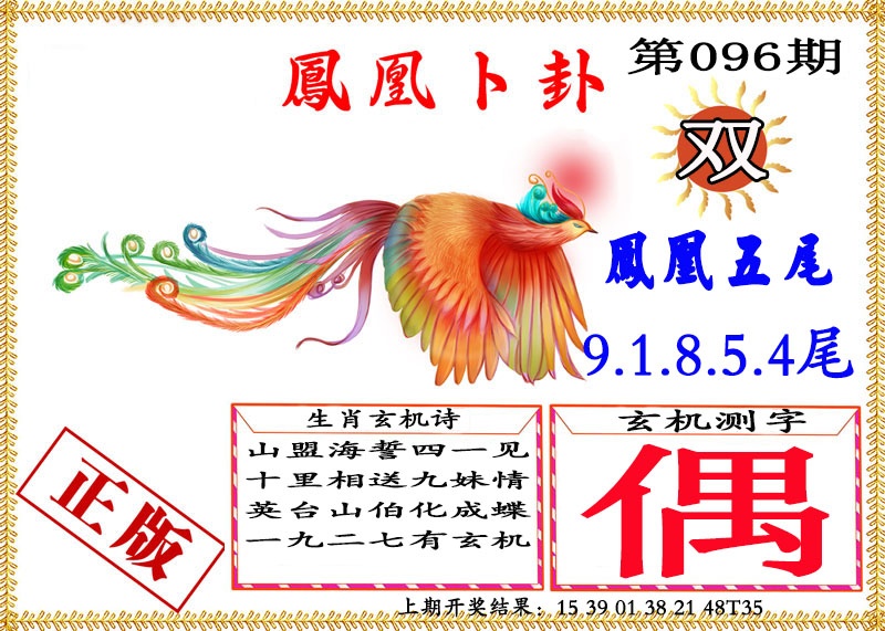 096期凤凰卜挂[图]