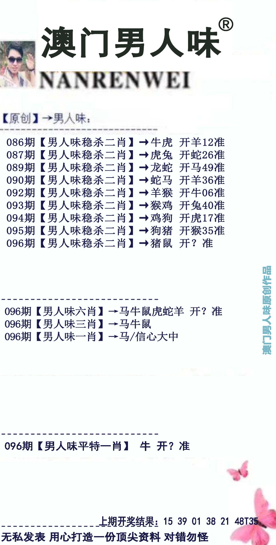 096期男人味[图]