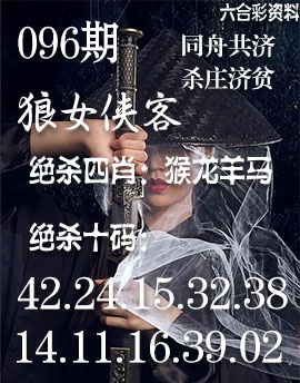 096期狼女侠客[图]