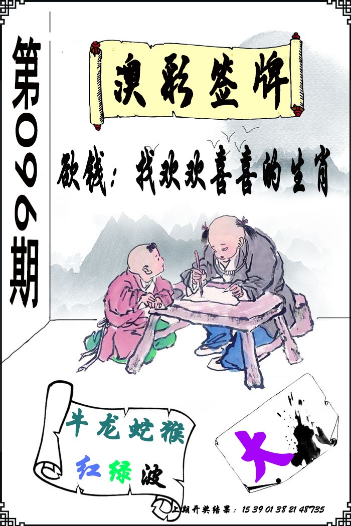 096期澳门签牌[图]