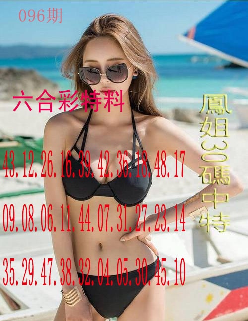 096期凤姐30码[图]