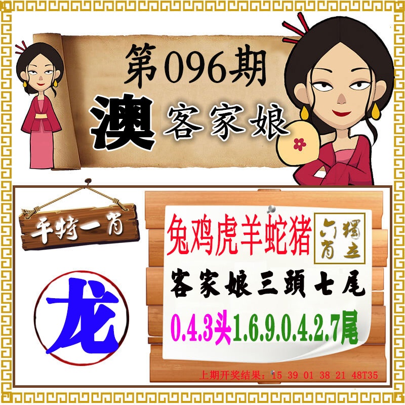 096期澳门客家娘[图]