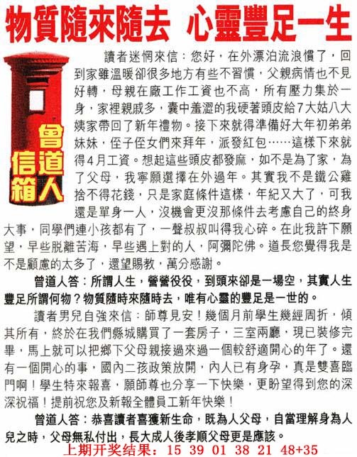 096期曾道人信箱[图]