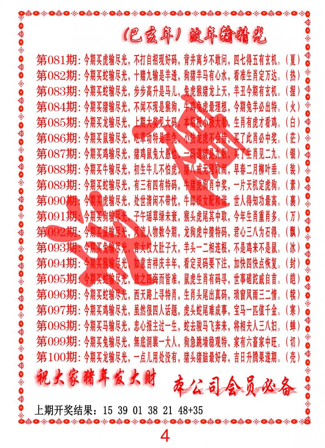 096期波色输光料[图]